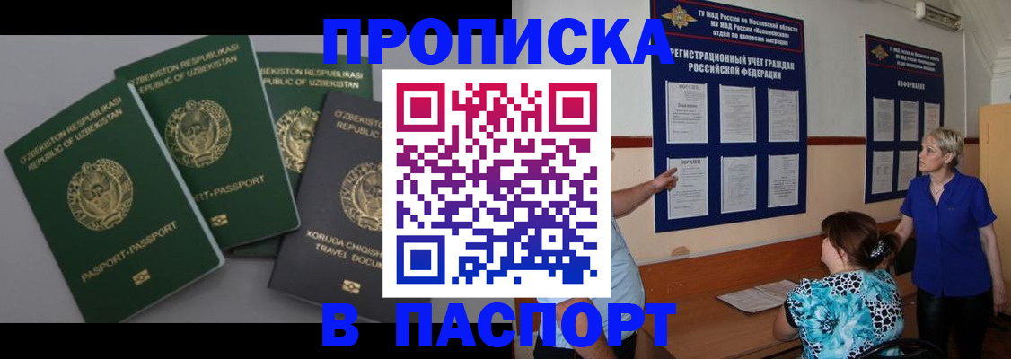 купить прописку в Туймазы