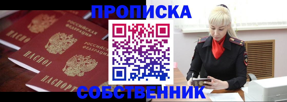 прописка в Туймазы
